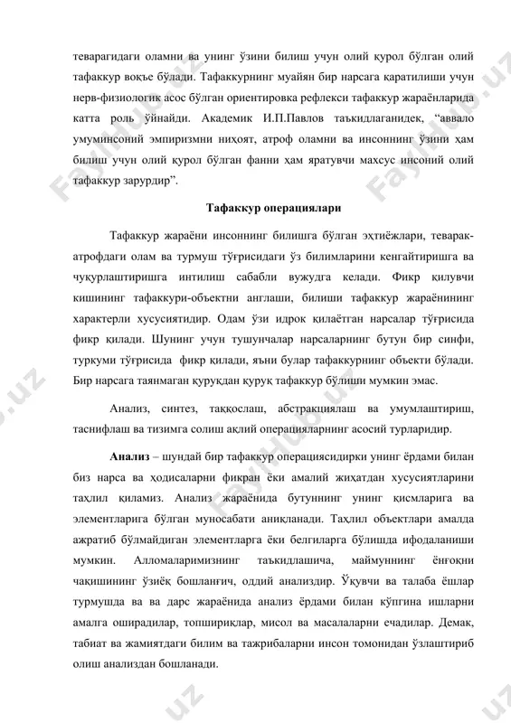 илишдан, дастлаб бир қанча маълум сонларни топишдан бошланади. агарда инсон олдига автомашина моторининг тузилишини билиш вазифаси қўйилса, у ҳолда бу топшириқни ҳал қилиш у моторни айрим қисмларга ажратиб, ҳар бир қисмни ўз навбатида алоҳида олиб текшириш лозим бўлади ва ҳоказо. юқорида айтиб, ўтилган мотор ёки бошқа қисмларнинг ролини тушуниш учун ёлғиз анализнинг ўзи кифоя қилмайди. чунки таркибий қисмларни бирлаштирган ҳолда бир-бирига таъсир қилиб турган мотор ва машинанинг бутунлигича олиб текширгандагина унинг мотор ёки машина эканлигини англаш мумкин. синтез – шундай бир тафаккур операциясидирки, биз нарса ва ҳодисаларнинг анализда бўлинган, ажратилган айрим қисмларини, бўлакларини синтез ёрдами билан фикран ва амалий равишда бирлаштириб, бутун ҳолига келтирамиз. синтез элементларнинг, нарса ва ҳодисаларнинг қисмлари ва бўлакларини бир бутун қилиб қўшишдан иборат ақлий фаолият эканлиги таърифдан кўриниб турибди. анализ ақлий бўлгани каби синтез ҳам амалий характер касб этади. масалан, биринчи синф боласи ўз ҳарф халтасидаги келтирилган ҳарфлардан фойдаланиб, бўғин, бўғинлардан сўз, сўзлардан гап, гаплардан қисқа …