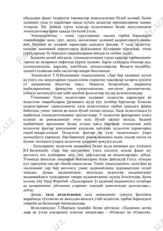си фанининг асосий мақсади бўлғуси педагогик кадрларда педагогик тафаккурни шакллантириш ва кенгайтириш, халқимизнинг ўқитиш жараёнини ташкил этиш ва тарбия назарияси бўйича тўпланган бой маънавий-маърифий мероси ва педагогик қарашлари, таълимий-тарбиявий имкониятлари билан таништириш орқали уларнинг касбий-педагогик тайёргарлигини орттиришдир. фаннинг вазифалари - халқ педагогикасининг таълим-тарбияга оид бой тажрибаси, тарбия усуллари, инсоний фазилатлар ва қадриятлар, халқ педагогикасининг шарқона ва туркона анъаналари, таълим-тарбия жараёнларининг халқ оғзаки ижодида, миллий урф-одатларда, диний таълимотларда ифодаланиш масалаларини ўрганиш ҳамда келажак авлодга унинг мазмун-моҳиятини тушунтиришдан иборат. ўзбек халқининг ўтмишдаги тарихий тажрибаси, маънавий, маданий, ижтимоий ҳаёти, оилада фарзанд тарбияси билан боғлиқ масалаларни илмий жиҳатдан тўла билиш унинг келажакдаги тараққиёт ёиини аниқ белгилаб беради. зеро, ўз элининг мураккаб тарихини, этник хусусиятлари ва педагогик ғояларини аниқ билиш маънавий баркамолликни таъминловчи бир омилдир. бу эса биздан бой маърифий меросимизнинг бебаҳо манбаларидан таълим-тарбия жараёнида унумли фойдаланишимизни тақозо этади. биринчи президентимиз а.каримов ўз асарларида аждодларимиз қолдирган бой миллий қадриятларнинг аҳамияти ҳақида ҳамалоҳида фикр билдириб: «халқимиз …