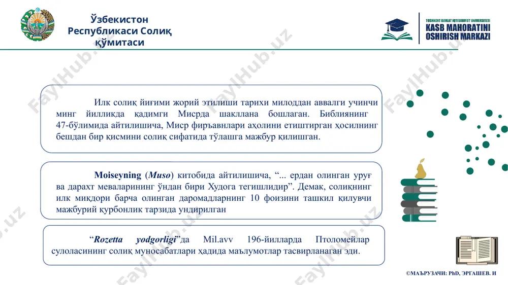 қ базаси (71-модда) солиқ базаси – солиқ солиш объектининг қиймат, физик ёки бошқа хусусиятини ифодалайди. аниклаш тартиби: ҳар бир солиқ учун солиқ кодексида белгиланади. ўзбекистон республикаси солиқ қўмитаси ©маърузачи: phd, эргашев. и солиқ ставкаси (72-модда) солиқ ставкаси – солиқ базасининг ўлчов бирлигига нисбатан ҳисобланадиган фоиз ёки мутлақ суммадаги микдори. аниклаш тартиби: солиқ кодексида белгиланади. акциз солиғи ставкаси президент қарорлари билан қайта кўриб чиқилиши мумкин. ўзбекистон республикаси солиқ қўмитаси ©маърузачи: phd, эргашев. и солиқ даври (73-модда) солиқ даври – солиқ базаси аниқланадиган ва тўланиши лозим бўлган давр. қоидалар: календар йил ёки бошқа давр бўлиши мумкин. юридик шахс ташкил этилган санага кўра давр аниқланади. ўзбекистон республикаси солиқ қўмитаси ©маърузачи: phd, эргашев. и солиқни ҳисоблаб чиқариш тартиби (74-модда) қоидалар: солиқ тўловчи мустақил равишда ҳисоблайди. солиқ базаси, ставкаси ва имтиёзлари асосида аниқланади. ҳисобот даврларида жорий тўловлар амалга оширилади. ўзбекистон республикаси солиқ қўмитаси ©маърузачи: phd, эргашев. и солиқни тўлаш тартиби (74-модда) тўлов усуллари: банк орқали …