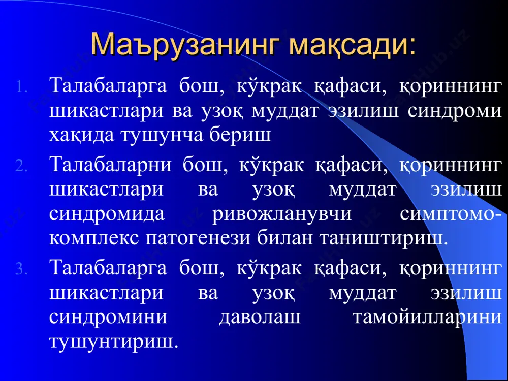 инг эксцентрик жойлашуви, хроматолиз элементлари, нейрофибриллаларнинг шиши кўринишида намоён бўлади. клиникаси ва лаборатор-инструментал диагностикаси клиник жихатдан бош мия чайкалишининг ўткир даври синдроми умум мия симптомлари, енгил ва тез қайтар ўчоқли неврологик симптоматика ва вегетатив симптомлар билан намоён бўлади. диагностикаси 1. хушнинг бузилиши (нарушение сознания) 2. амнезия 3. беморнинг шикоятлари 4. гуревичнинг окулостатик феномени 5. юз қон томирлари тонусининг лабиллиги 6. гипергидроз 7. неврологик статус. 8. вестибуляр синдром. 9. кўз тўр пардаси ангиопатияси 10. вегетатив синамалар 11. иммунологик кўрсаткичлар 12. компьютер томографияси 13. орка мия суюқлиги босими 1. хушнинг бузилиши (нарушение сознания) (карахтланишдан сопор холатигача) бир неча секунддан бир неча минутгача давом этиши мумкин. карахтланиш (оглушение) да — хушнинг сўниши (угнетение) кузатилади, лекин сўз мулоқоти сақланиб қолади, ташқи таъсиротлар кабул қилиш даражаси ортади, рухий фаоллик эса сусаяди. карахтланиш рухий фаолиятнинг қийинлашуви, секинлашуви ва сийраклашуви билан характерланади. фаоллик диккат кобилияти камаяди, нутқли мулоқот сақланган, лекин берилган саволарга жавоб маълум бир вақт - …