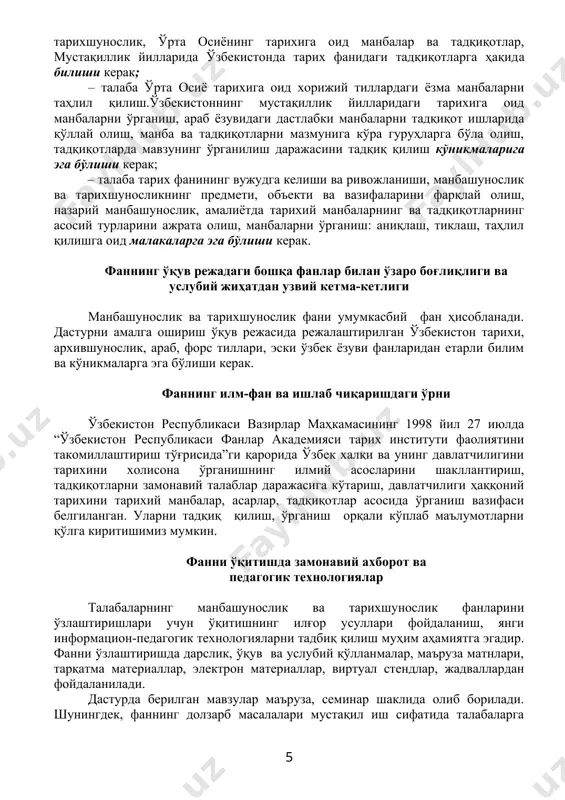 топилган битиклар (тўнюҳуқ битиги, култегин битиги, билга хоқон битиги, онгин битиги). суғд ҳужжатлари ўрта асрлар ўрта осиё тарихига оид муҳим манба. муғ қалъасидан топилган ҳужжатлар, афросиёбдан топилган суғд ҳужжатлари, шарқий туркистондан топилган суғд ҳужжатлари ва бошқалар. араб ёзувидаги (араб, форс туркий тиллардаги манбалар) араб ёзувидаги дастлабки манбалар тарихидан. араб тилидаги ёзма манбалар: қуръони карим ва унинг тафсирлари; ҳадислар ва уларнинг шарҳлари; муҳаммад пайғамбар ва халифалар ҳаётига оид асарлар. фиқҳга оид манбалар. араб тилида ёзилган турли фан соҳаларига оид манбалар (филология, луғатлар, философия, медицина, география). араб тилидаги тарихий асарлар (ал-мадоиний, табарий, ал-балазурий, ал-яъқубий, беруний асарлари). фанлар таснифига оид асарлар (ибн ан-надим, абу абдуллоҳ ал-хоразмий). ix-xiii асрлар давомида араб тилидаги манбаларнинг кўпайиши. форсий тилда араб ёзувида ёзилган дастлабки манбалар. араб ёзувига ўтиш босқичлари. форсий матнлардаги хат турлари. хаттотлик касб сифатида. форсий ёзма мероснинг кўпайиб бориши. энг қадимги форсий қўлёзмалар (исломга оид манбалар; турли фан соҳаларига оид асарлар). бизгача етиб келган форсий ёзма …