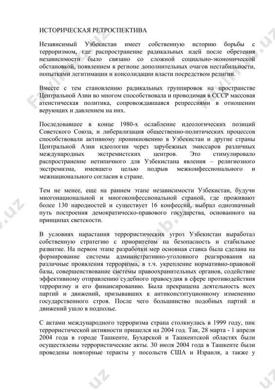 противодействия терроризму и его финансированию. была прекращена деятельность всех партий и движений, призывавших к антиконституционному изменению государственного строя. после чего большинство подобных партий и движений ушло в подполье. с актами международного терроризма страна столкнулась в 1999 году, пик террористической активности пришелся на 2004 год. так, 28 марта - 1 апреля 2004 года в городе ташкенте, бухарской и ташкентской областях были осуществлены террористические акты. 30 июля 2004 года в ташкенте были проведены повторные теракты у посольств сша и израиля, а также у генеральной прокуратуры республики узбекистан. их жертвами стали случайные прохожие и сотрудники правоохранительных органов. кроме того, несколько узбекистанцев примкнули к террористическим группам в соседнем афганистане, которые в дальнейшем предприняли попытку вторжения на территорию узбекистана с целью дестабилизации обстановки. тревожная ситуация требовала моментального реагирования. узбекистан выдвинул основные инициативы коллективной региональной безопасности и осуществил масштабную работу по формированию системы обеспечения стабильности в обществе, государстве и регионе в целом. в 2000 году был …