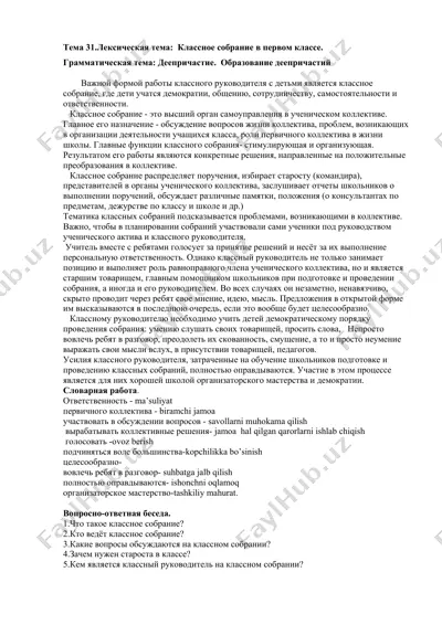 классное собрание в первом классе — DOCX