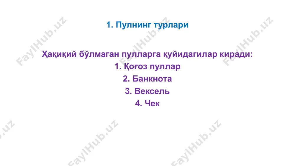 ги шарт-шароитлар мавжуд бўлиши керак: 1. резерв валютанинг эмитенти бўлган мамлакат хвфда катта захира позициясига эга бўлиши лозим. 2. ушбу валютада давлатларнинг расмий халқаро валюта захираларининг номинали акс этиши керак. 3. хвф томонидан ушбу валютада кредитлар берилиши лозим. 4. резерв валюта халқаро тўлов воситаси вазифасини бажара олиши лозим. /docprops/thumbnail.jpeg