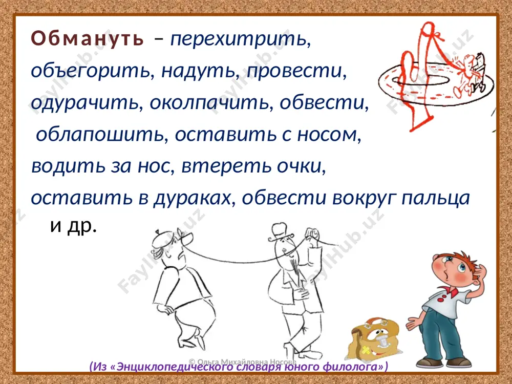 2. синонимы 10 - sinf - Page 3