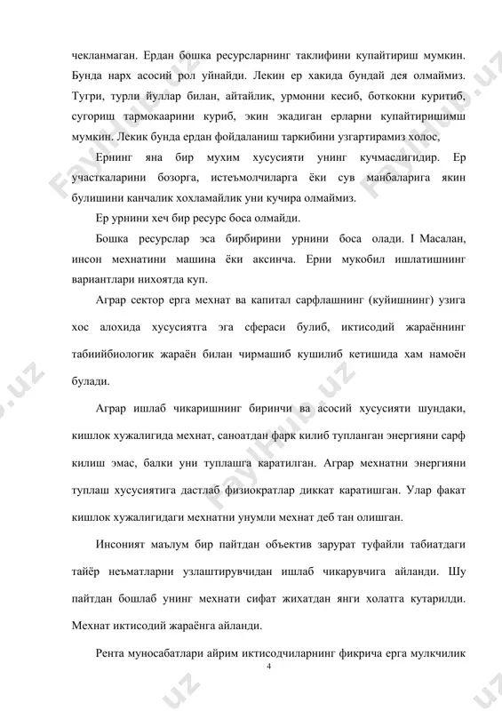 хак рента деб аталади. хамма иктисодчилар томонидан ернинг чекланганлиги, унумдорлигидаги фаркяар эътироф килинади. лекин бошка масалаларда уларнинг концептуал ёндашишлари фарк килади. кишлок хужалигида иктисодий фойда бошка тармокларга караганда узок муддат амал кидади. маълумки, мукаммал ракобат шароитида бундай булмайди, иктисодий (соф) фойда бу тармокка кушимча ишлаб чикарувчиларни жалб килади. таклиф купаяди, натижада иктисодий фойда йуколади. кишлок хужалигида бундай булмайди. унуми юкори ерлар чекланган. уларни табиат канча яратган булса, шунчани ташкил килади. саноат корхоналарига ухшаб купайтириш мумкин эмас. уз сифатига кура "меъёрий" деб аталадиган чегарадан юкори булган барча ерлардан олинадиган иктмсодий фойда дифференциал рента деб аталади. узок муддатли давр нуктаи назаридан "меъёрий" (ёмон) деб аталадиган ер участкалари маълум тадаб ва таклиф нисбатида ишлаб чикаришни амалга ошириш мумкин булган ер участкалари хисобланади. уларга нисбатан ёмонрок ер участкаларида узок муддатли давр нуктаи назаридан караганда ишлаб чикарилган махсулот уни етиштириш учун килинган сарфхаражатларни коплай олмагани туфайли у ерларда махсулот ишлаб чикариш тухтатилади. ер участкалари унумдорлигидаги …