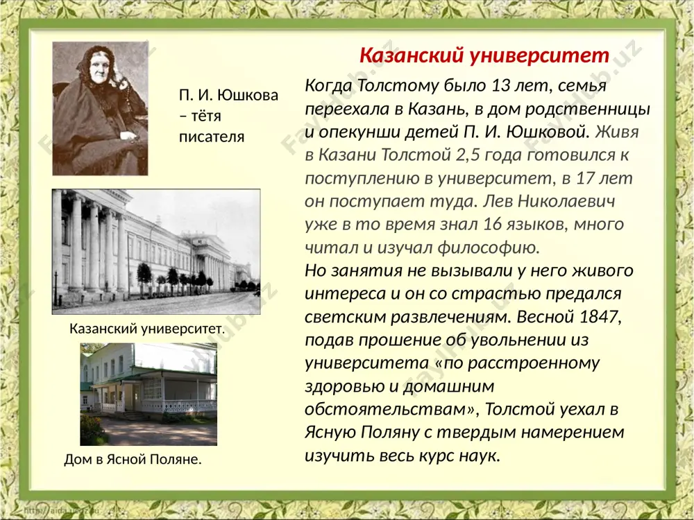 лев николаевич толстой 10 - sinf - Page 5