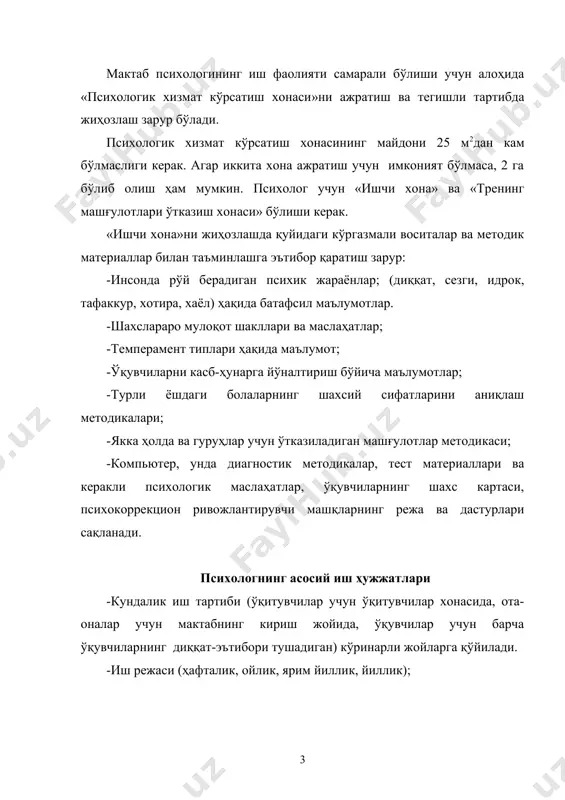 едагогик жамоасини, ўқувчиларни ва ота-оналарни психологик билимларни эгаллашга жалб этиш, уларнинг психологик маданиятини ошириш мақсадида турли машғулотлар, ўқувлар, суҳбат, маърузалар уюштириш ишларини олиб боришдан иборат. мактабнинг педагогик жамоаси учун педагогик кенгаш ёки семинарларда қуйидаги мавзуларда суҳбат ва маърузалар ташкил этиш мумкин. 1. таълим тизимида психологик хизматнинг мақсади ва вази-фалари. 2. турли ёш даврларидаги мактаб ўқувчиларининг психологик хусусиятлари: а) кичик мактаб ёшидаги ўқувчиларда психик жараёнларнинг хусусиятлари; б) ўсмирлар ёш хусусиятларининг умумий характеристикаси, ўсмирларнинг жинсий тарбияси. 3. бошқарув ва касб психологияси. 4. ўқитувчиларнинг ўқувчилар билан тўлақонли мулоқот ўрна-тиш йўллари. 5. диққат -онгли фаолиятнинг шарт-шароитидир. 6. шахснинг эмоционал иродавий хусусиятлари. 7. темперамент ва характер ҳақида тушунча. 8. ўқувчилардаги қобилиятларни ривожлантиришнинг айрим шартлари. 9. ҳозирги замон психология фани ютуқлари. 10. «ота-она-фарзанд-ўқитувчи» муносабатининг психоло-гик илдизлари. 11. ота-она муносабатларининг бола шахси шаклланишига таъсири. ii. психологик профилактика-ҳар бир ёш босқичида боланинг шахс сифатида шаклланиши, ақлан баркамоллигини таъминлашнинг оқилона шарт-шароитларини яратиш шахс камолоти ва таълим-тарбиясидаги психологик бузилиш ва …