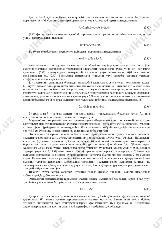 деворлар учун 2 см га, ўзини кўтариб турадиган деворлар учун эса 1 см га тенг деб олинади ва е0 миқдор билан жамланади. арматурасиз кўтарилган деворда эксцентриситет eo кўпи билан 0,9у, эни 25 см гача бўлган деворларда eo + eа кўпи билан 0,8у бўлиши керак, бу ерда у – кесимнинг оғирлик марказидан то сиқилган ёғигача бўлган масофа (106–расм); бунда тўғри тўртбурчакли кесимда у=h/2 бўлади. марказий сиқилишда (ҳисобий эксцентриситет eo = 0) кучланиш кўндаланг кесим юзаси бўйлаб бир текис тақсимланади (106,а–расм). агар куч унчалик катта бўлмаган эксцентриситет билан қўйилган бўлса, кучланиш гарчи нотекис тақсимланса ҳам, элемент кесимининг ҳаммаси сиқилган ҳолатда туради (106,б–расм). эксцентриситет ортган сайин кесимда чўзувчи кучланиш t пайдо бўлиши мумкин (106,в–расм). агар t >rbt, бўлса, унда кесимнинг чўзилган қисмида ёриқлар очилади (106,г–расм) ва кесим юзасининг ас қисмигина сиқилиш таъсирига учрайди. ҳисоблаш учун куч ўқи n га симметрик турган ас юза, кучланишни эса юза бўйлаб бир текис таксимланган деб қабул қилинади …