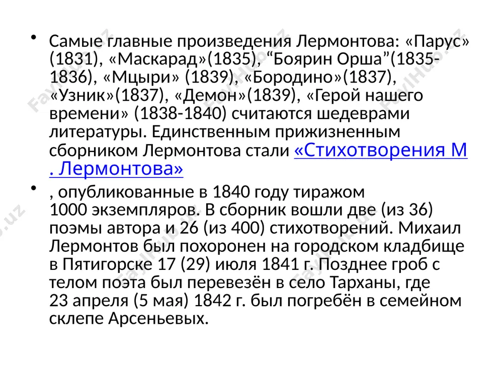 михаил юрьевич лермонтов - Page 5
