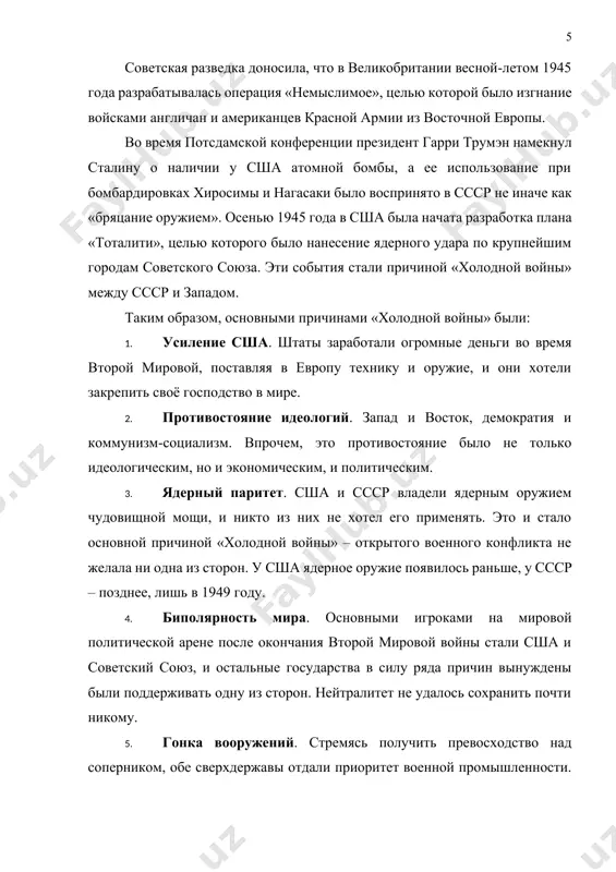 ентов данного «сдерживания» была финансовая поддержка лояльных государств. после окончания второй мировой войны европа лежала в руинах. в 1947 году для восстановления экономики европейских стран в сша американским генералом д. маршаллом был разработан план по оказанию помощи странам, пострадавшим во время войны (план маршалла). изначально на конференцию в париже, где обсуждались условия предоставления финансирования, были приглашены ссср и страны просоветской ориентации. но, узнав, что одним из главных условий плана маршалла было исключение из правительств дотируемых государств коммунистов, делегации советского союза с союзниками покинули заседание по указанию из москвы. страны западной европы получили в сумме около 13 миллиардов долларов сша (в пересчете на современные деньги — 150 миллиардов), а позиции коммунистов в этих странах сильно пошатнулись. в ответ на план маршалла ссср создал коминформ — международную организацию, призванную координировать действия коммунистических партий разных стран европы для лучшего противодействия сша и странам запада. в 1948–1949 годах разразился первый берлинский кризис. на ялтинской …