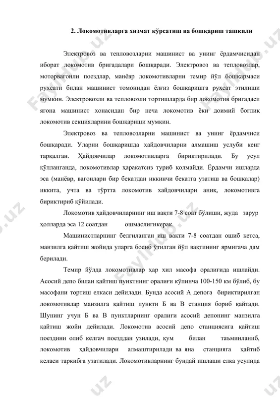 н кенг фойдаланишда ҳайдовчилар ўз вақтида алмаштирилиб турилиши, локомотивларнинг узоқ масофада таркибдан узилмаган ҳолда бир қанча масофа оралиғида катта ҳалқа бўйича айланиб ишлашига олиб келади (расм 17.2). локомотивларнинг катта масофада ишлаши тўғри чизиқ бўйича ва тормозли бўлиши мумкин. кўпинча локомотивларнинг тармоқли ишлаши - зона бўйича ишлаш дейилади. ҳозирги пайтда локомотивларни узоқ масофаларга юритишда ҳайдовчиларни ўз вақтида алмаштириб ишлатиш услуби яхши самара бермоқда. электровозларга асосан қум, мой ва артиш учун матолар ажратилади. тепловозларга эса, бундан ташқари, дизел ёқилғиси ва махсус тайёрланган сув қуйилади. электровоз ва тепловозларнинг босиб ўтган йўли қум захираси билан белгиланади. тепловозларда бу масофа 500-600 км, электровозлар эса 1000 км ва ундан ортиқни ташкил этади. локомотивларни хом ашё билан таъминлаш учун хўжаликда мослаштирилган излар ёки усти ёпиқ бинолар бўлиши шарт. электровозларнинг тепасидаги ток қабул қилиш мосламасини (пантографини) текшириш учун махсус жойлар (майдончалар) бўлиши лозим. дизел ёқилғиси ҳажми 4000 т га тенг бўлган катта резервуарларда сақланади ва зарур пайтда насос …