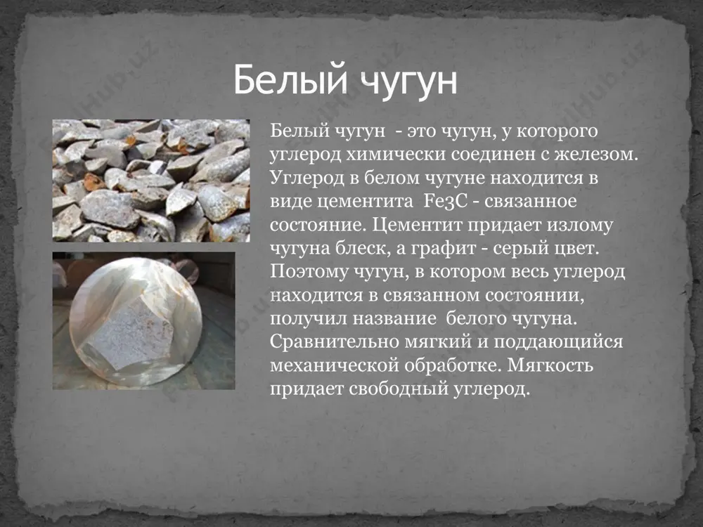чугун - Page 5