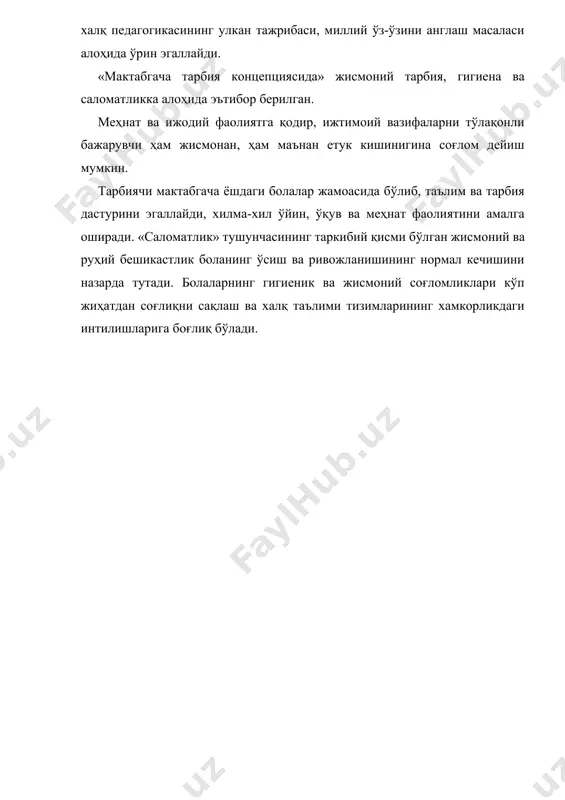 -лари пайдо бўлади. бу функцияларнинг вужудга келиши ва мустаҳкамланиши ҳам ташқи, ҳам ички омиллар билан белгиланади. и.м.сеченов янги туғилган бола скелет мушаклари соҳасида унча кўп бўлмаган инстенсив ҳаракатлар миқдорини эгаллашни таъкидлаган эди. ихтиёрий деб аталмиш барча ҳаракатлар бола ҳаёти даврида, ташқи таъсиротлар таъсирида шаклланади. ҳаракат анализатори ва бошқа анализатор ўртасида вужудга келадиган алоқанинг муайян изчиллигини м.ю.кистяковская аниқлаган. бола ҳаётининг иккинчи ойида кинестетик ва вестибуляр анализаторлар ўртасида алоқа ўрнатилади, бу боланинг қорин билан чалқанча ётганда, тик тургандаги каби турли ҳолатларда бошни кўтариш ва тутиб туриш ҳаракатларида намоён бўлади. бу ёшда лаблар, оғиз бўшлиғидаги шиллиқ парда ва қўл терисидаги рецепторларга эга бўлган кинестетик анализатор билан ҳам алоқа юзага келиши мумкин. болалар бармоқларини сўрийдилар, қўлларини юзлари узра кўтарадилар 4 ойнинг охири 5 ойлардан бошлаб, болалар қўлларини кўринадиган буюмларга узатадилар. мактабгача тарбия ёшидаги болаларда ҳаракат анализаторлари тез ривожланади. буни н.и.красногорский аниклаган. шартли рефлекслар бу ёшда тез ҳосил бÿлади, бирок дарров мустахкамланмайди ва шунинг учун …
