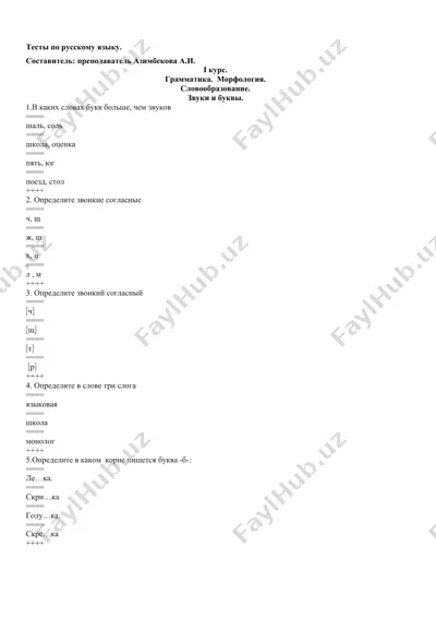 тесты по русскому языку — DOCX