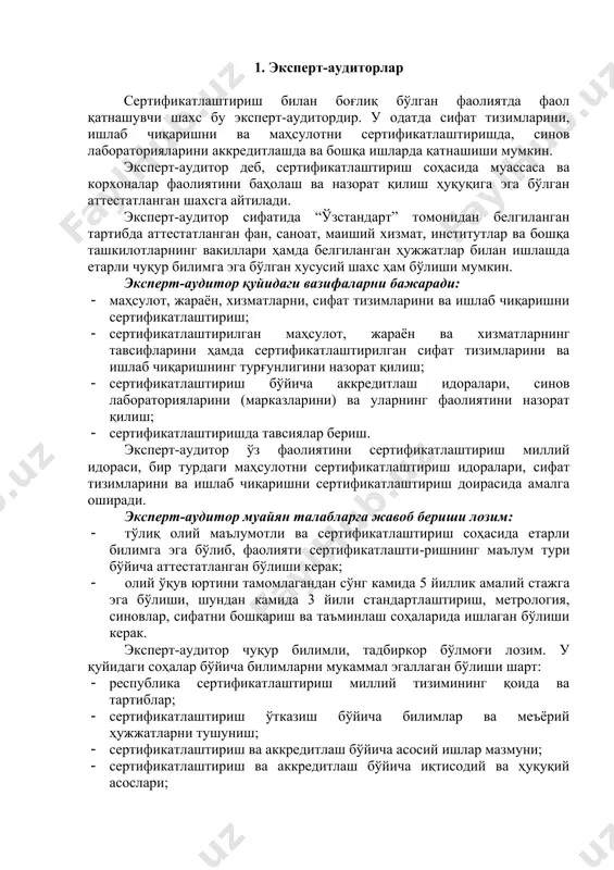 ўлмоғи лозим. у қуйидаги соҳалар бўйича билимларни мукаммал эгаллаган бўлиши шарт: · республика сертификатлаштириш миллий тизимининг қоида ва тартиблар; · сертификатлаштириш ўтказиш бўйича билимлар ва меъёрий ҳужжатларни тушуниш; · сертификатлаштириш ва аккредитлаш бўйича асосий ишлар мазмуни; · сертификатлаштириш ва аккредитлаш бўйича иқтисодий ва ҳуқуқий асослари; · мамлакат ичидаги ва чет эллардаги сертификатлаштириш ва аккредитлаш тажрибаси; · стандартлаштириш, метрология ва сифат тизимларининг асослари; · текширув ўтказиш ва сифатни бошқаришнинг статистик усуллари. эксперт-аудитор таҳлил қилиш, мантиқий асослаш, ўзининг фикрини қаттиқ ва асосланган ҳолда ҳимоя қилишлик; ижодий қобилиятга ва мураккаб вазиятда тўғри қарор қабул қилиш хусусиятларига эга бўлиши; ҳаққоний, маъсулиятли, принципиал равишда ҳайриҳоҳ, хушмуомалали, одобли ва ўзини тутабилишлик каби шахсий сифатларга эга бўлиши керак. эксперт-аудитор текширилаётган объектнинг ходимлари билан алоқада бўлиш ва керакли ҳужжатлар билан танишиш; маълумот учун ҳар қандай қўшимча маълумотлар талаб қилиш (сертификатлаштириш мақсадлари учун); тизимда амалдаги меъёрий-услубий ҳужжат-ларни такомиллаштириш бўйича ўз таклифини бериш; сертификатлаштирилувчи маҳсулот, жараён, хизматлар, сифат тизими ва …