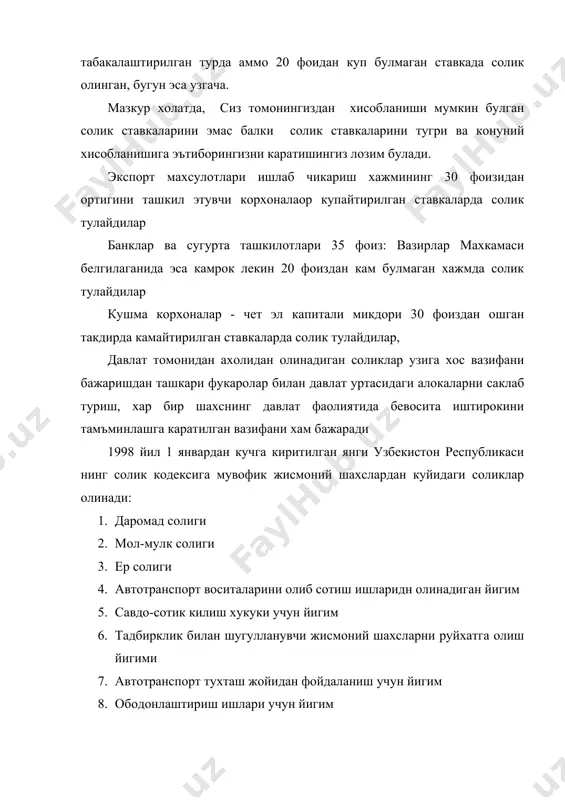 ганлик учун солик тулайдилар. жисмоний шахслар солик кодексида ва бошка конун хужжатларида назарда тутилган солик имтиезларидан фойдаланадилар. жумладан, бундай имтиезлар даромаднинг манбаига кура (нафакалар, алиментлар, стипендиялар) даромад олувчи жисмоний шахсларнинг хусусиятларига кура (ихтирочилар, дипломатия корпуси аъзолари, давлат олдида алохида хизмат курсатгар шахслар, шоирлар) хамда бошка хусусиятларни хисобга олган холда берилиши мумкин. махаллий соликлар ва йигимлар давлат даромадлари манбаи сифатида маълум булиб, махаллий бюджетларни тулдириш воситаси саналади. узбекистон республикасида махаллий соликлар ва йигимлар тизими бирмунча мукаммал холда 1993 йил 7 майдаги «махаллий соликлар ва йигимлар тугрисида»ги конун кабул килинганидан сунг вжудга келди. махаллий солик ва йигимлар минтакани ижтимоий-иктисодий ривожлантириш манбаини вужудга келтиради. табиий ва бошка ресурсларни кайта ишлаб чикариш, давлат хокимияти ва бошкаруви махаллий идораларнинг фаолият курсатиши учун шарт-шароит яратиш максадини кузлайди. «махаллий солик ва йигимлар тугрисида» ги конунда махаллий соликлар ва йигимларнинг 19 тури назарда тутилган. улар каторида тугри маънодаги соликларга якин турувчи турли йигимлар хам киритилган. махаллий соликлар ва …