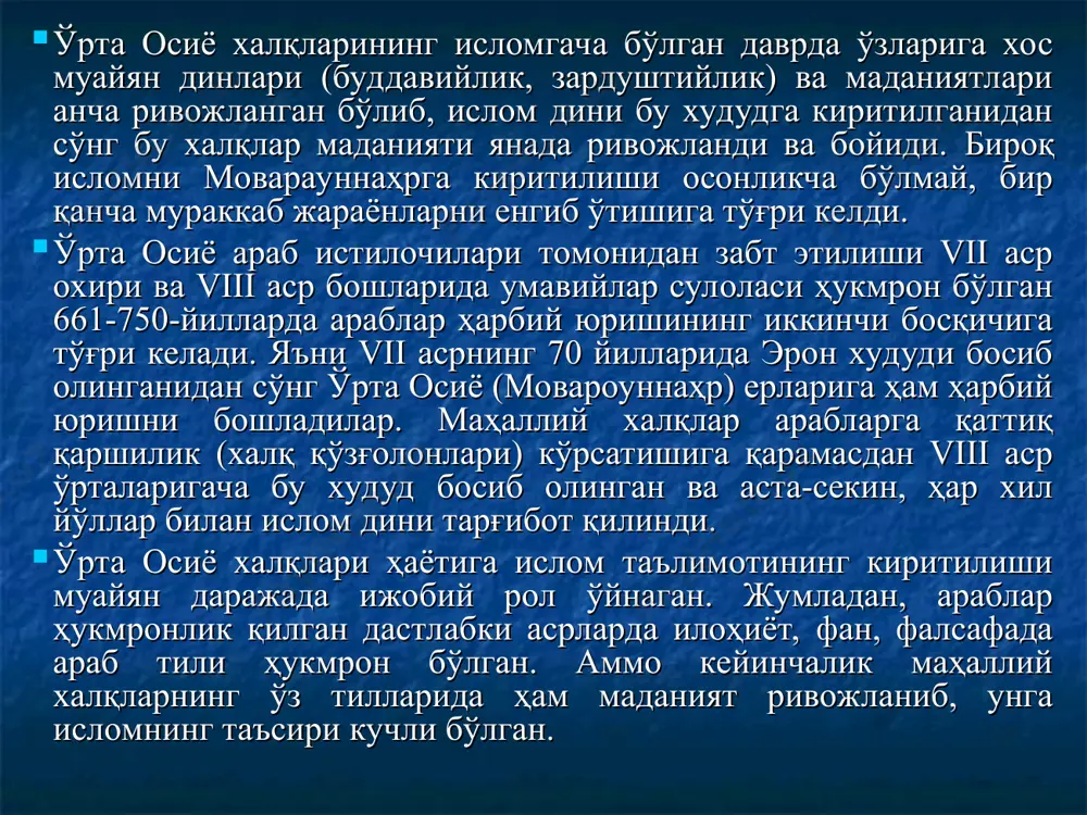 ти ҳамда ислом илоҳиётидаги оқимлар: ал-ашъарийлар, жабарийлар, қадарийлар, муътазилийлар, мутакаллимлар ҳақида салмоқли асарлар яратиб, ислом назарияси ва амалиётига катта ҳисса қўшганлар. масалан, ҳадисларнинг жамлаш бизнинг юртдошларимиздан муҳаммад ибн исмоил ал-бухорий (810-870) 600 000 дан зиёд ҳадис тўплаган ва унинг 7275 тасини “ишонарли” деб 4 жилдлик тўпламга киритган: сўфийлик тариқати соҳасида аҳмад яссавий, баҳоуддин нақшбанд тариқатларини кўрсатиш мумкин. бурхониддин марғиноний хидоя асарини яратган. бундай мисолларни кўплаб келтириш мумкин. маҳаллий халқлар маданиятининг ислом билан алоқадорликда ривожланиши хусусида қуйидаги хулосаларга келиш мумкин: 1. исломнинг вужудга келиши ўша даврдаги араб халқлари тарихида, ижтимоий тараққиётида катта ижобий бурилиш билан боғлиқ бўлган. 2. ўрта осиёда араблар ҳукмронлиги ўрнатилган ўрта асрларда илм-фан куртаклари, фалсафада, илоҳиётда, ҳурфикрлиликда ягона араб тили қарор топган эди. бироқ бу ҳол кейинчалик ерли халқларнинг ўз тилларида – форсий, туркий, ўзбек, туркман, бошқа тилларда шуларга хос маданият ривожланган. бу маданиятда ислом таъсири шубҳасиз кучли бўлган. 3.араб истилочилари viii асрда ўрта осиёга кириб келгач, олдин …