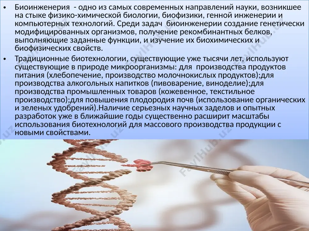 го процесса. основным видом генетической модификации в настоящее время является использование трансгенов для создания трансгенных организмов генная инженерия используется для создания новых сортов растений, устойчивых к неблагоприятным условиям среды и вредителям, обладающих лучшими ростовыми и вкусовыми качествами. проходят испытания, генетически модифицированы сорта лесных пород со значительным содержанием целлюлозы в древесине и быстрым ростом. общие сведения об удобрениях удобрения – это вещества, которые улучшают питание растений и свойства почвы. в настоящее время единой классификации удобрений нет. выделяют: 1) минеральные удобрения–азотные, фосфорные, калийные, магниевые, молибденовые и т.д.; 2) органические–навоз, компосты, торф, зеленые удобрения и др. по агрономическому назначению удобрения делят на: 1) прямые–их применяют из-за содержащихся в них питательных веществ, необходимых растениям (азотные, фосфорные, навоз, компосты и др.); 2) косвенные – это вещества, которые используют для улучшения свойств почвы (например, известь – для ликвидации излишней кислотности почв). ежегодно во всем мире в почву в виде минеральных удобрений вносится около 60 млн. т …