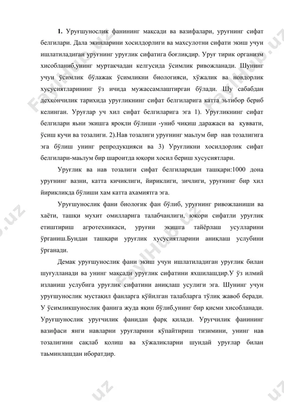 уғнинг йиғишдан кейин етилиши. уруғ тирик организм, унинг асосий хаётий омиллари (нафас олиш намлигини, химик таркибини ўзгариши ва бошқалар). уруғни сақлаш, йиғишдан кейин етилиш яьни тиним даврида хам тўхтамайди. уруғни йиғиш даврида у морфологик етилади. лекин хали унинг униб чиқиш кучи ва даражаси паст бўлади. уруғ тўла етилган даврида унинг хаётчанлиги, униб чиқиш даражаси муқобил холатга келиши учун йигишдан кейин маьлум даврни ёки тиним даврини ўтайди. тиним даврининг ўтиш муддати, ўсимлик тури ва уларнинг нав хусусиятларига, уруғларнинг оналик ўсимликда ривожланиши ва пишиш, хамда уруғнинг йигиб олингандан сўнг сақлаш шароитларига боғлиқдир. бу даврда уруғ физиологик, биохимик жараёнларни ўтайди, улар тўлиқ етишади ва униб чиқиш хусусиятига тўла эга бўлади. масалан, тиним даврининг муддати маккажўхори ва баргак уруғларида жуда қисқа бир неча кун бўлади. буғдой, арпа, тариқ, нўхат, кунгабоқар уруғларининг тиним даври 20-40 кундан иборат. уруғнинг пишиш ва ёғиш даврида шароитга қараб хам тиним даври хар хил бўлади.бу давр салқин ва серёғин бўлса …