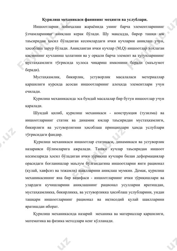 саноат, темир йўл транспорти ва гидротехника иншоотларининг ривожланиши қурувчилар олдига янги инженерлик масалаларини қўйди. бу даврда темирдан тайёрланган темир йўл кўприклари катта оралиқли (пролетли) фермалар қурилиши кенг тарқалди. рус механиги и. п. кулибин (1735 - 1813) бу соҳада ўзининг бир қанча ихтироларини эълон қилди. у 1776 йилда нева дарёсига мўлжалланган, пролёти 300 метрли арка типидаги ёғоч кўприкни ҳисоблаш назариясини яратди. арка моделини (10 марта кичрайтирилган) 3500 пудли юк билан текшириб синаб қўрди. рус кўприкшунос инженери д. и. журавский (1821 - 1891) ўз назариялари ва экспериментал ишлари билан қурилиш механикасининг ривожланишига катта ҳисса қўшди. у 1855 йилда ташқи кучлар таъсирида ферма элементларида ҳосил бўладиган зўриқишларнинг ўзгариш қонунини аниқлади ва ферма моделида текшириб кўрди. биринчи бўлиб балкаларни мустаҳкамлигини фақат нормал кучланишларига эмас балки урунма кучланишларига ҳам боғлиқлигини, уларни аниқлаш назариясини яратади. xix асрнинг охирида ва xx асрнинг бошларида конструкцияларнинг мураккаблашуви мос ҳолда уларнинг ҳисоблаш схемаларини муракаблашувига сабаб бўлди. бу соҳада маълум бўлган …