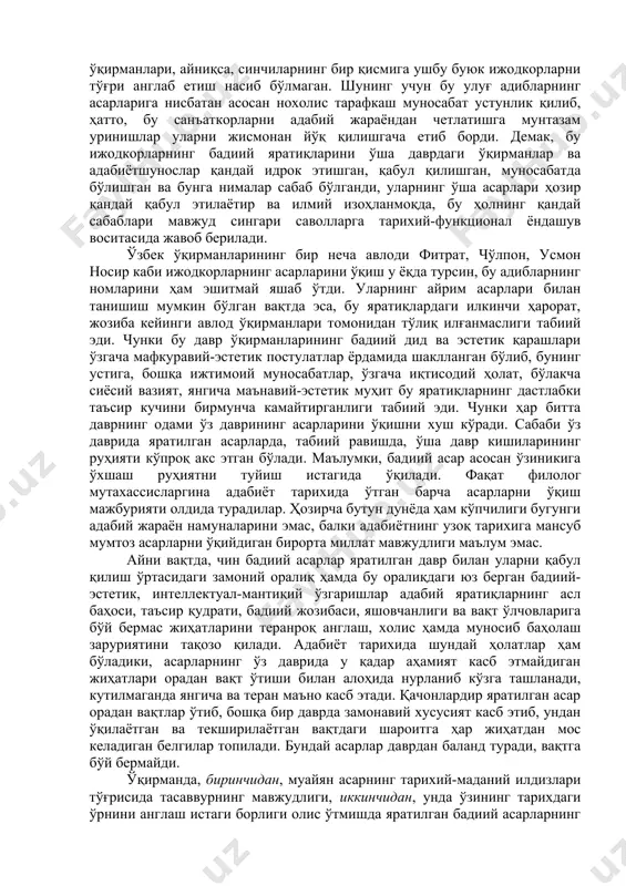 уайян асарнинг талқини тарихинигина эмас, балки турли ижтимоий қатламга мансуб ўқирманларнинг бадиий дид ва қизиқишлари ҳамда адабий ижоднинг ижтимоий-тарихий илдизларини ҳам ўрганадиган адабий социология ва бадиий идрок психологияси фанлари билан чамбарчас боғланиб кетган тарихий-функционал текшириш асосида бадиий асарга қачондир яратилган ўзгармас адабий ёдгорлик сифатида эмас, балки идрок этилиши тинимсиз ўзгаришлар ичида кечадиган эстетик-коммуникатив тизим тарзида ёндашиш лозимлиги тамойили ётади. бадиий асарларни тарихий-функционал ўрганиш адабиётнинг улкан замоний миқёсда тушунилиши кераклигини тақозо этганлиги сабабли адабий матнга фақат яратилган давр маҳсули, унгагина тегишли бўлган ўзгармас турғун ҳодиса тарзида қараш етарли бўлмайди. чинакам бадиий асар кейинги даврларга ҳам хизмат қилиб, неча-неча асрлардан сўнг яшаган ўқирманларгада таъсир кўрсатади, бинобарин, бу жараён қайси қонуниятларга кўра қандай кечишини текшириш бадиий-эстетик жиҳатдан мақсадга мувофиқдир. адабий асарга муаллифнинг замондошлари муносабатлари, хоҳ қабул этиш, хоҳ инкор қилиш тарзида бўлсин, максимал даражада таъсирчанлиги ва бевосита бўлганлиги билан ажралиб туради. ўша замондаги ўқирманлар адиб билан деярли бир хил социомаданий вазиятда яшаганликлари ҳамда …