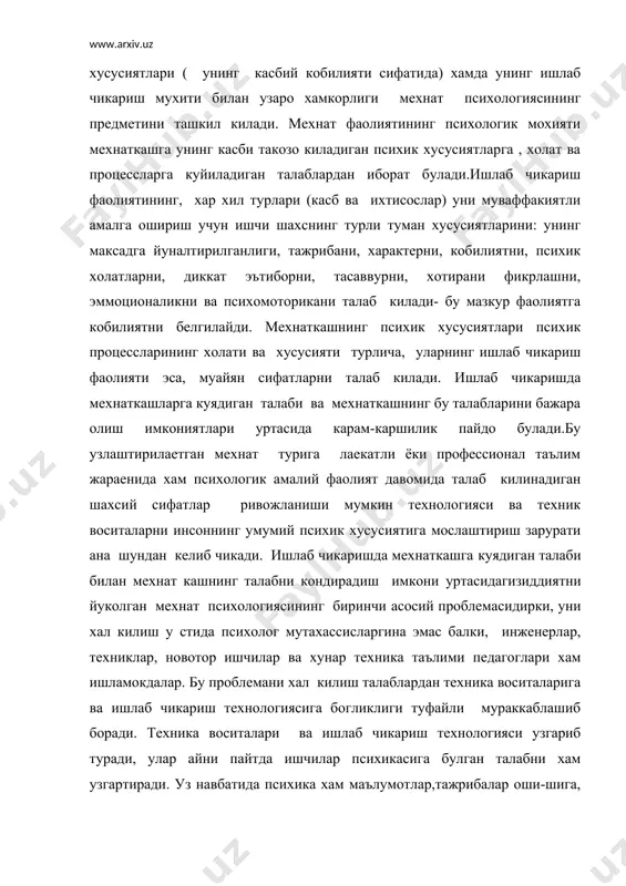 умуман ишлаб чикариш коллективида ишлайдиган кишилардир. коллектив узининг хар бир аъзосига муайян талаблар куяди. коллектив ва шахснинг узаро хамкорлигидан мехнат психологиясининг 2 чи мухим проблемаси-ишлаб чикариш процессида шахслараро кулай муносабат хамда коохонада кулай социал психологик мухит яратиш проблемаси вужудга келади. ташки мухит- бу ишчи доимо узаро хамкорлик киладиган мехнатнинг моддий ва эстетик шароити хамда ишлаб чикаришнинг техник воситаларидир. ишнинг температура шароити еритиши ва предметларнинг ишчилар кайфиятига ва кайфиятининг боришига таъсир курсатиб унинг ишга яроклилига ва унумдорлигига ижобий ёки салбий таъсир килади. ишчи бошкариладиган техника воситалар узининг мураккаблилиги мехнат талаблиги, харакатчанлиги тузук ёки бузуклиги бошкарилишга кулай ёки нокулайлиги ва хатто ташки куриниши билан хам унинг психикасига таъсир этади. бирок узаро хамкорлмк таъсир техник воситаларни ишчи кандай холатнинг тушиши ва кандай бошкаришга хам боглик. ташки мухит ичининг юкори даражада ишчанлигини таъминлайдиган даражада кутариш мехнат психологиясининг 3 чи энг асосий проблемасидир. мехнаткашнинг ишчанлиги. ишнинг характерлиги иш суръати мароми мехнат ва хордикдан алмашиниб туриши …