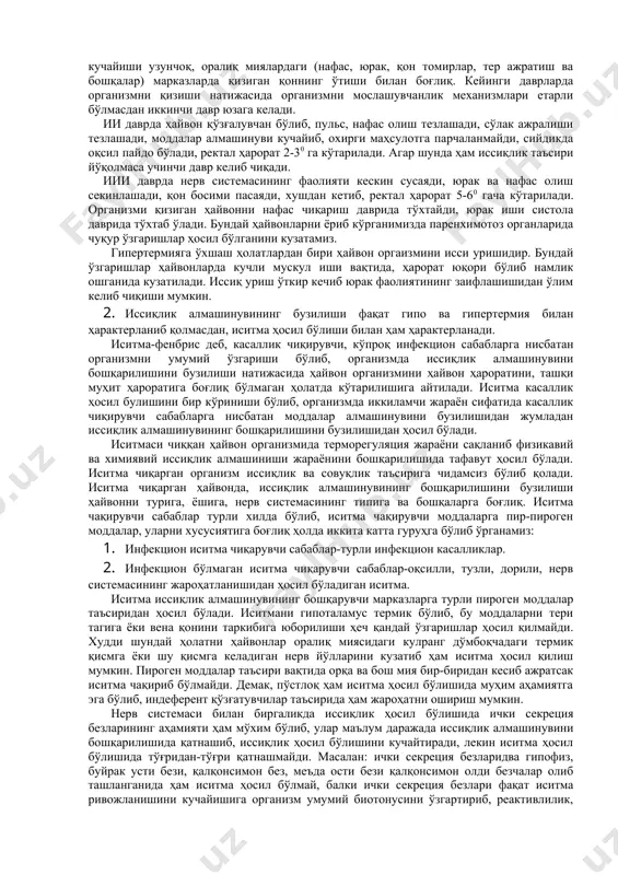 ишини кучайиши ва иссиқлик ҳосил бўлишини камайиши билан боғлиқ. гипотермияда тўртта давр фарқ қилинади: 1. даврда ҳайвон организми иссиқлик ҳосил бўлишини кучайтирувчи ва иссиқлик узатилиши пасайтирувчи компенсатор механизмларини ишга солади: яъни қон томири тораяди, жўссасини кичрайтиради, мускул иши, ҳаракат ва қалтираш ҳисобига иссиқлик ҳосил бўлиши кучаяди, юрак иши ва нафас олиш тезлашиб қон босими кўтарилади. қалқонсимон, гипофиз, буйрак усти бези, вегитатив нерв системасини фаолияти кучаяди. умумий ва асосий алмашинув, оксидланиш ва бошқа жараёнлар кучаяди. 1. иссиқлик алмашинувининг мослашувчанлик механизмлари чарчаб, иссиқлик узатилиши кучаяди, баъзи кислород етишмовчиликлари ҳосил бўлади. лекин моддалар алмашинуви юқори бўлиб, тўғри ичак ҳарорати 29-270 гача пасаяди. 1. даврда моддалар алмашинуви, юрак қон томирлар фаолияти сусайиб, нафас олиш ва тўғри ичакдаги ҳарорат пасайиб 27-190 гача ўзгаради, лекин бу даврда ҳайвонни дарров қиздирсак, нормал ҳаётий жараёнга қайтарсак бўлади. кейинги даврдаги совиш ҳаётий жараёнларни, қон босимини, моддалар алмашинувини пасайтириб, иссиқлик ҳосил бўлиши мутлақо тўхтайди, уйқу босади, олдин юрак бўлмачаларида, кейин …