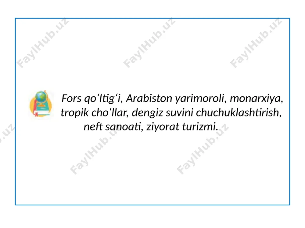 li relyefida tekislik va yassi tog‘liklar asosiy o‘rin egallaydi. iqlimi tropik, yil bo‘yi issiq va quruq. yozda kunduzi havo harorati odatda +50oc dan yuqori bo‘ladi, kechasi esa 0oc gacha tushishi mumkin. yillik yog‘in miqdori 100 mm ga yetmaydi. fors qo‘ltig‘i mintaqasida asosiy tabiat zonasi tropik cho‘llardir (69-rasm). fors qo‘ltig‘i davlatlarining asosiy tabiiy boyligi ulkan neft va gaz zaxiralari hisoblanadi. neft zaxiralari bi­lan, ayniqsa, saudiya arabistoni, kuvayt va baa, tabiiy gaz zaxiralari bilan esa qatar, saudiya arabistoni va baa ajralib turadi. iqlimning qurg‘oqchilligi tufayli suv resurslari taqchilligi mavjud. arabiston yarimorolida doimiy oqar suvlar yo‘qligi sababli qadimdan yerosti suvlari asosiy suv manbayi sifatida xizmat qilgan. hozirgi sharoitda suv bilan ta’minlanishda dengiz suvini chuchuklashtirish katta ahamiyat kasb etadi (70-rasm). daryolar faqatgina yomg‘irlar yog‘ganda suvga to‘ladigan o‘zanlar – vodiylar ko‘rinishiga ega. aholisi. fors qo‘ltigi arab davlatla­ri aholisining muhim xususiyati xorijiy migrantlarning katta ulushidir. ummonda xorijiy ishchilar aholining 25 % ini, sa­udiya arabistonida 30 % …