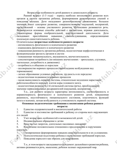 возрастные особенности детей раннего и дошкольного возраста — DOCX