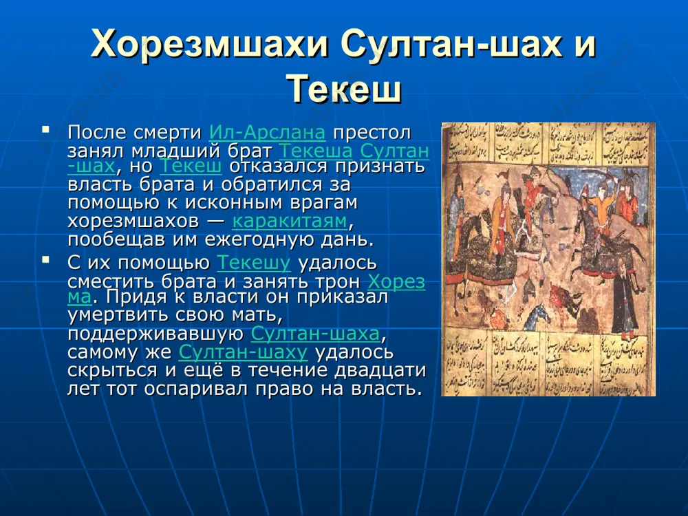 государство хорезмшахов - Page 4