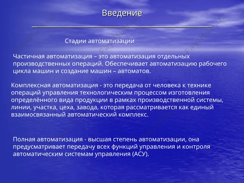 автоматизация производства - Page 5