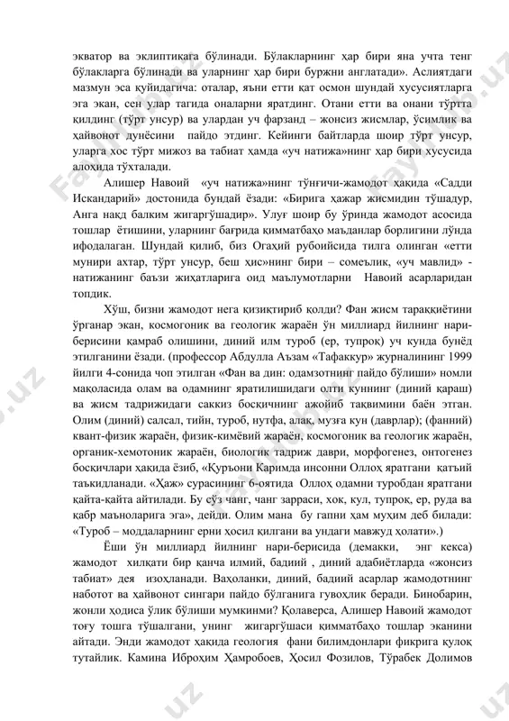 ёрига оналарни топширдинг, отани етти ва онани тўрт қилиб, оқибат яна улардан учтасини чиқардинг. ушбу матндаги «тўрт она» ва «уч фарзанд»нинг («уч натижа») изоҳини эса беруний шундай таърифлаган: «уч-тўрт – осмону фалак икки пояс – экватор ва эклиптикага бўлинади. бўлакларнинг ҳар бири яна учта тенг бўлакларга бўлинади ва уларнинг ҳар бири буржни англатади». аслиятдаги мазмун эса қуйидагича: оталар, яъни етти қат осмон шундай хусусиятларга эга экан, сен улар тагида оналарни яратдинг. отани етти ва онани тўртта қилдинг (тўрт унсур) ва улардан уч фарзанд – жонсиз жисмлар, ўсимлик ва ҳайвонот дунёсини пайдо этдинг. кейинги байтларда шоир тўрт унсур, уларга хос тўрт мижоз ва табиат ҳамда «уч натижа»нинг ҳар бири хусусида алоҳида тўхталади. алишер навоий «уч натижа»нинг тўнғичи-жамодот ҳақида «садди искандарий» достонида бундай ёзади: «бирига ҳажар жисмидин тўшадур, анга нақд балким жигаргўшадир». улуғ шоир бу ўринда жамодот асосида тошлар ётишини, уларнинг бағрида қимматбаҳо маъданлар борлигини лўнда ифодалаган. шундай қилиб, биз огаҳий рубоийсида …