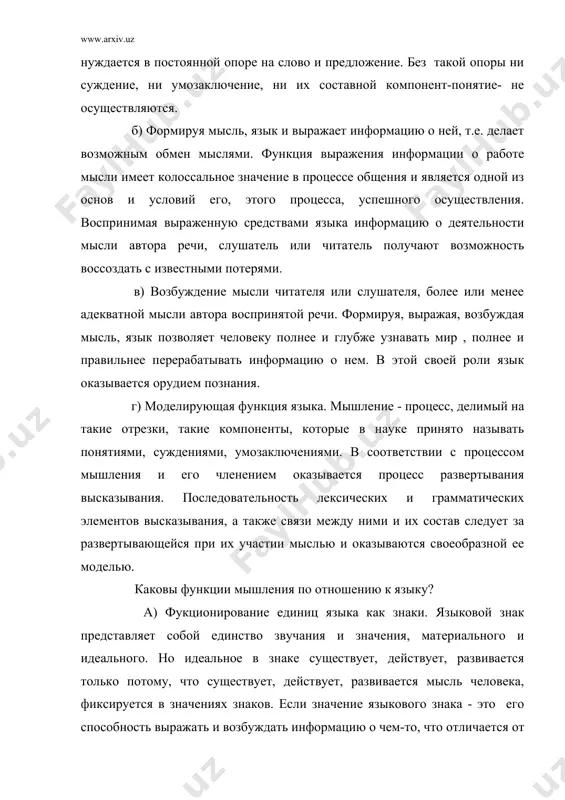 дием выбора языковых единиц для построения речи. везде человеку нужны не все равно какие, а определенные слова, их связи, их формы и категории , не все равно какие, а определенные модели и типы предложений. выбор нужного элемента языка в известной степени предопределен теми элементами, которые уже включены в речевую цепь. именно эта предопределенность оставляет возможность выбора из нескольких предложений лишь одного, наилучшего, и этот выбор осуществляет автор речи, подчиняясь прежде всего предписаниям своей мысли. из сказанного следует, что мышление осуществляет конроль за построением речи, оказывается орудием такого контроля. и чем активнее оно действует, тем лучше построена речь, тем она логичнее, точнее, выразительнее. язык как механизм общения не соотносится с деятельностью сознания отдельного человека- он соотносится с сознанием коллектива, народа . речь как последовательность знаков языка, созданная по его законам для выражения нужного в определенной ситуации содержания, - соотносится с работой сознания отдельного человека ;но она соотносится и с результатами работы …