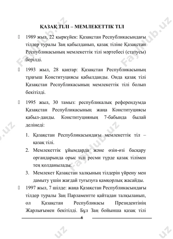 еп жатыр?) т.б. қазақ тіл біліміне шет тілдерінен енген термин сөздер 1. грек тілінен енген сөздер: алфавит (альфа, ветта (грек әліпбиінің алғашқы екі әрпі) – әріптердің жүйелі тізбегі. антоним ("қарсы" және "атау") – мағыналары қарама-қарсы сөздер. архаизм (ежелгі, ертегі) – ертеректе күнделікті өмірде жиі қолданылғанмен, қазіргі кезде басқа сөзбен алмастырылғандар. диалог ("екі", "сөз") – екі не бірнеше адамның сөйлесуі. грамматика (жазу, жазу өнері) – тілдегі сөздердің өзгеру тәсілдері мен құралдарын, сөз тіркестерін, олардың сөйлемге құралу заңдарын зерттейтін тіл білімінің саласы. диалект (сөйлеу) – белгілі бір аймақта қолданылатын тіл ерекшеліктері. дифтонг – қосарлы дыбыс. идиома – бір ұғым ретінде қалыптасқан сөз тіркестері. (мысалы: түйе үстінде сирақ ұйту) лексика (сөздік қор) – тіл білімінің сөз және оның мағынасын зерттейтін саласы. лексикология – (лексика, логос) – тілдің сөздік құрамы мен оның тарихи даму заңдылықтары, қызметін зерттейтін тіл білімінің саласы. лексикография (сөздік ілімі) – тіл білімінің сөздіктер жасайтын және оларды зерттейтін бір саласы. мақал …