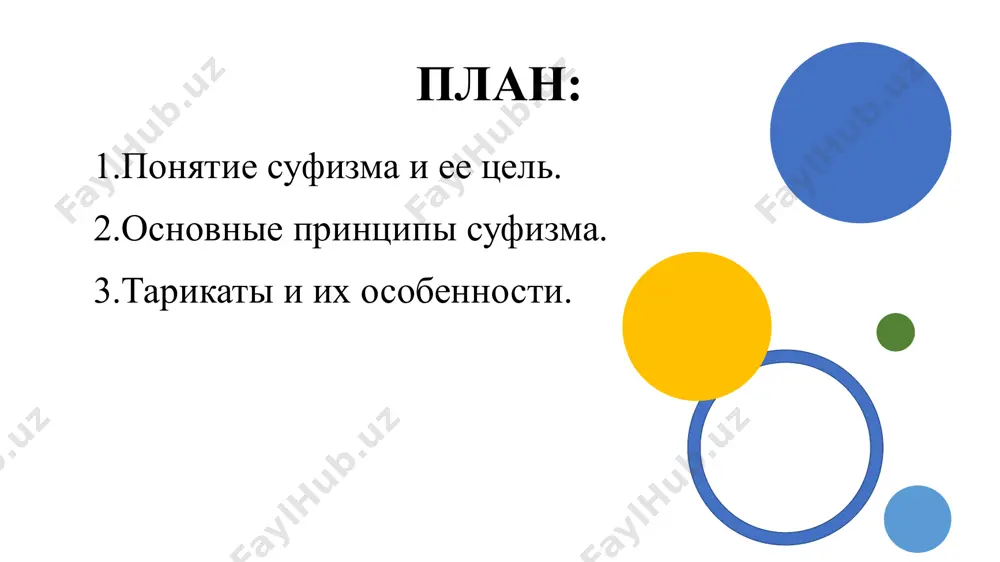 уфизма, – мистического переживания, ориентации на приближение к богу и соединение с ним. согласно этому учению человек, должен всецело положиться на бога, не заботиться о добывании своего пропитания, жить текущим мгновением и уповать на то, что бог и завтра так же позаботится о нем, как он позаботился о нем сегодня. впоследствии эта установка вылилась в следующую формулу: «суфий – сын своего мгновения» (ас-суфи ибн вактих). среди аскетов все более усиливалась ориентация, выражающаяся в учении о таваккуле – уповании на бога. харис ал-мухасиби (ум. в 857 г.). «книга соблюдений обязанностей по отношению к богу» («китаб ар-ри’айа ли-хукук аллах») «книге духовных заветов» мистический путь (тарика), как учил зу-н-нун, состоит из ряда пристанищ, обозначаемых термином макам. пристанищам соответствует ряд экстатических состояний – ахвал (в ед. ч. – хал). макам отличается от халя тем, что он представляет собой относительно устойчивое состояние, достигаемое волевыми усилиями странника, в то время как хал – кратковременное настроение, мгновенное …