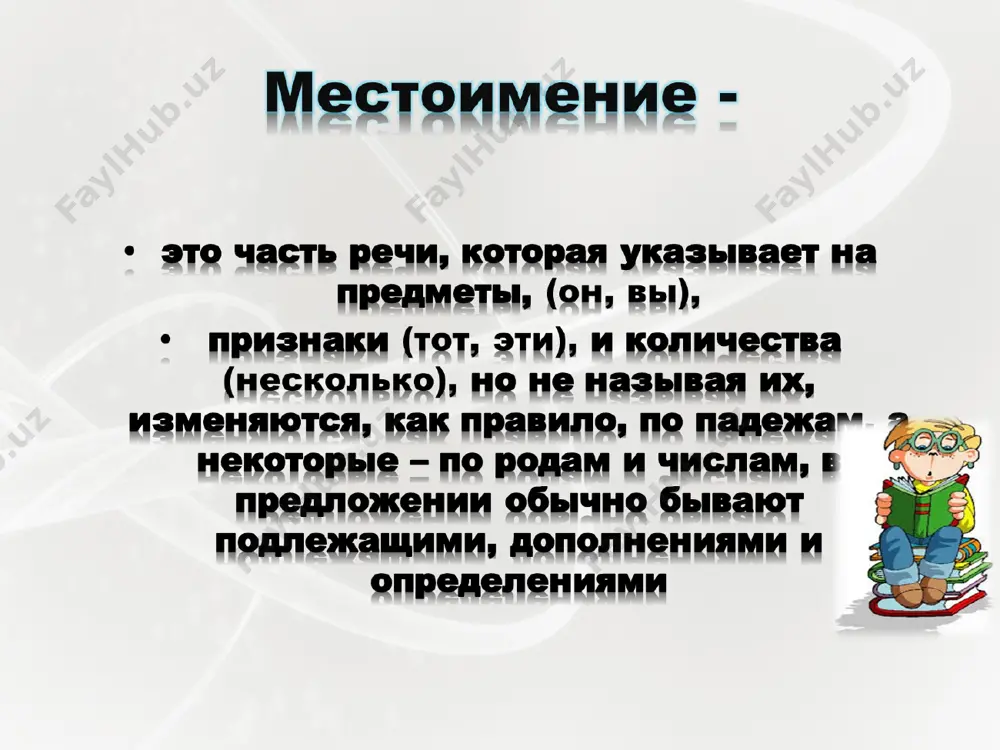 местоимение как часть речи - Page 3