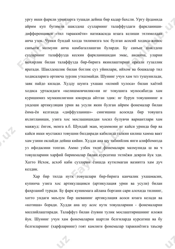 увни тулик мослаштиришнинг иложи йук. шунинг учун хам фонемаларни шартли белгиларда курсатиш ва бу белгиларнинг (харфларнинг) гоят камлиги фонемалар тараккиётига таъсир килиб, артикуляция асоси «филогнези»да бир катор зурикишларни юзага келтиради. артикуляция асоси хар бир тилдаги фонемалар учун узига хос этолонлардир. эндиликда фонемаларни шартли белгиларда курсатиш билан билан бирга, уларни фонограмма килиш ва этолонларини юзага келтириш имкониятлари анча кенгайди. бу ишни фоноэтолонограмма шаклидаги электрон лугатларнинг комьпютер нусхасини яратиш оркали амалга ошириш лозим. ана шунда биз инсоният тарихидаги энг катта кашфиётлардан бири булган ёзувнинг «салбий эффекти» сикувидан бир кадар фориг буламиз, артикулация асоси филогнезидаги табиий тараккиёт таъминланади ва мустахкамланади. лугавий тахлилни стилистика - нутк услубиятига купрок якинлаштириш зарур. масалан, ёндош-ёндаш, аср-асир асл-асил иштирокида матн яратиш ва бошкалар. умуман, тахлил ва матн яратиш машкларини тезлик билан тестлар мазмунига якинлаштириш хар жихатдан самарали. куйидаги бирликлардан кайсилари уз ва кучма маъноларда кулланила олади? 1) куз; 2) яланг оёк; 3) стол; 4) кулок а. 1,2,3,4. в. …