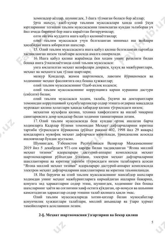 рда ҳам ишга қабул қилишни рад этиш сабаби ёзма равишда тушунтирилади. ишга қабул қилиш ғайриқонуний равишда рад этилганда ходим белгиланган тартибда назорат қилувчи орган ёки судга шикоят қилишга ҳақлидир. 14. ишга қабул қилиш пайтида меҳнат шартномасида дастлабки синов тўғрисида шартлашилган бўлиши мумкин. бундай шартлашув бўлмаган тақдирда ходим дастлабки синовсиз ишга қабул қилинган деб ҳисобланади. синов тўғрисидаги шарт ишга қабул қилиш тўғрисидаги буйруқда акс эттирилади. дастлабки синов билан ишга қабул қилинган ходимнинг меҳнат дафтарчасига ишга қабул қилиш ҳақидаги ёзув дастлабки синов ҳақидаги шартлар кўрсатилмаган ҳолда киритилади. дастлабки синов муддати уч ойдан ошиб кетиши мумкин эмас. дастлабки синовнинг аниқ муддати (уч ой доирасида) меҳнат шартномаси тарафларининг келишуви асосида белгиланади. тарафлар томонидан белгиланган синов муддати тугагунга қадар иш берувчи (синов натижаси қониқарсиз бўлган тақдирда), шунингдек, ходим (меҳнатга оид муносабатларни давом эттириш истаги бўлмаган тақдирда) иккинчи тарафни уч кун олдин ёзма равишда огоҳлантириб, меҳнат шартномасини бекор қилишга ҳақли. агар тарафлар томонидан белгиланган синов муддати …