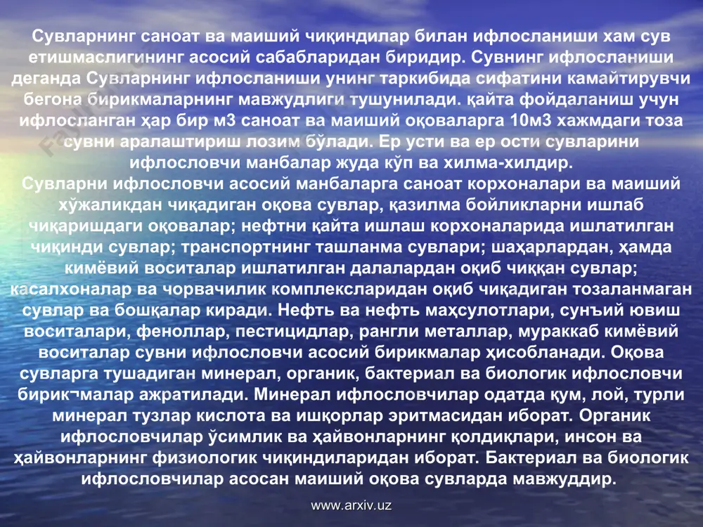 гидросфера - Page 5