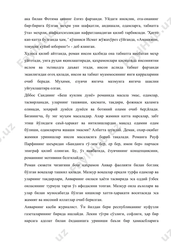 уғбекдек алломанинг онаси шундай деб ҳайрон бўларди. пиримқул қодиров мазкур асари билан олдинги шубҳаларни тарқатиб юборади. зукколикнинг белгиси билимдон, зеҳни ўткирлик билангина белгиланмайди, балки фикр нури билан инсон тийнати орқали унинг ниятини ўқиб олиш, юз бериши мумкин бўлган воқеани олдиндан и1 англ.аб отшш ила намоён бўлади. бу хусусият бибихонимда борлигани билардик, мазкур асар орқали гавҳаршод бегим ҳам шундай хусусиятга эга аёл бўлганлигини биламиз. маълумки, инсон ўз даври одамларидан андоза олади, ўз навбатида, улардан ўз қиёфасини қидиради, худди шунинг оқибатида ўзини янада яхшироқ англашга интилади. бунга бадиий ижод, яъни ҳаётни ' кенгроқ эпик кўламда ичдан тасвирлаш хусусиятига эга бўлган романлар имкон беради. кейинги йилларда юзага келган романларда шундай ҳол кўриняпти. уларда воқеалар бевосита тасвирланмасдан, шахс тафаккури призмасидан ўтиш орқали ва ўй-хаёллар, тасаввурлар - онг оқими орқали фикр моҳиятй иддизи сари йўналтириляпти. бутунги романларнинг янги тамойиллари худди ана шундадир.хуршид дўстмухаммаднинг «бозор» романида бозор тимсоли инсон хаётининг рамзи сифатида номоён бўлади . ёзувчи …