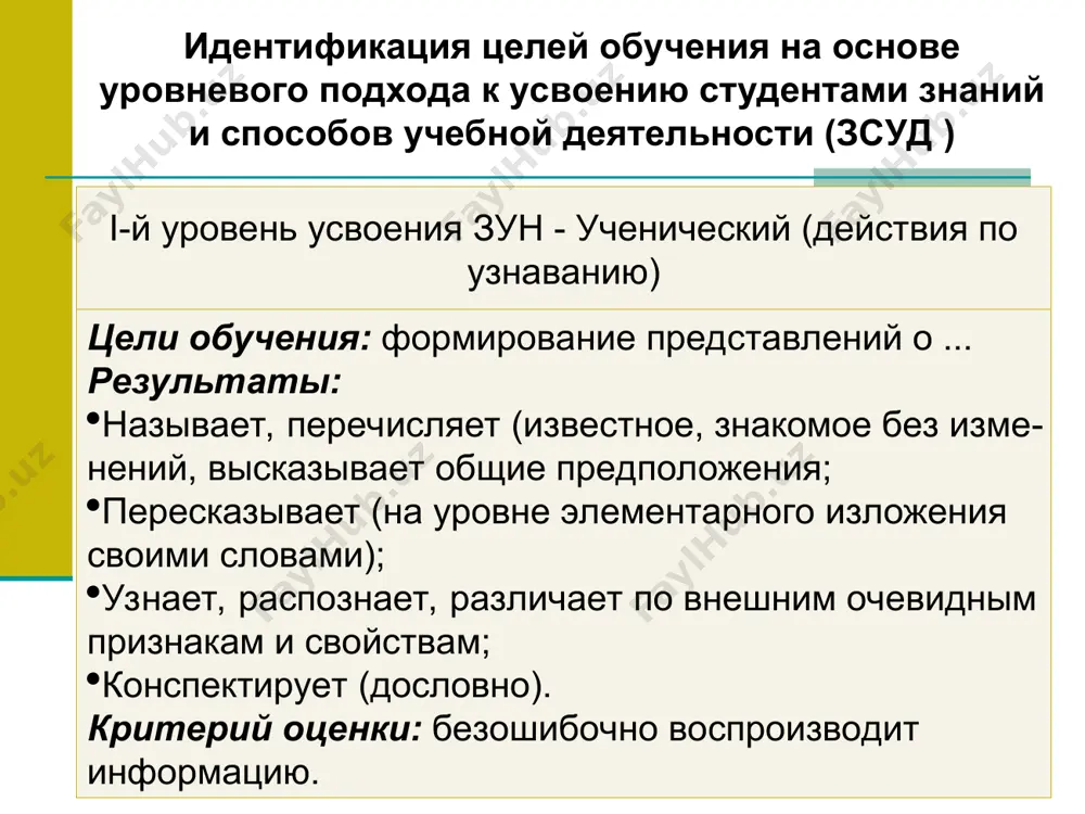 зок нет что такое «(указывается понятие/определение )»? начертите график…. напишете формулу для… 3. типовые задачи требует воспроизведения известного правила и применения его для получения искомого результата 1) 2) 3) 4) типовая задача цель теста категории и типы тестов особенности возможные ответы примерные варианты формулировок тестовых заданий проверка эвристических умений (iii уровень усвоения) нетиповые задачи требует преобразования исходных условий, поиска дополнительных данных для подведения задачи под типовой алгоритм 1) 2) 3) 4) нетиповые задачи цель теста категории и типы тестов особенности возможные ответы примерные варианты формулировок тестовых заданий результаты решения тестовых заданий в учебном процессе оцениваются следующим образом: i уровень – «з» ii уровень – «4» iii уровень – «5» подумайте, обсудите в парах и ответьте на вопрос: «по завершению лекции, цель было сформировать представление о…, студент правильно решил все тесты 1-го уровня. какую оценку он должен получить?» памятка: это система оценок предназначена для тематического, промежуточного и заключительного контроля 2 2 …