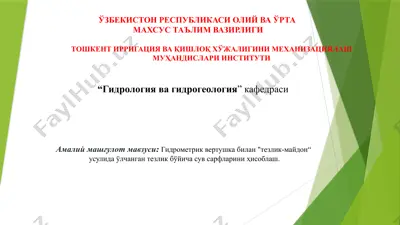 гидрология ва гидрогеология кафедраси — PPTX