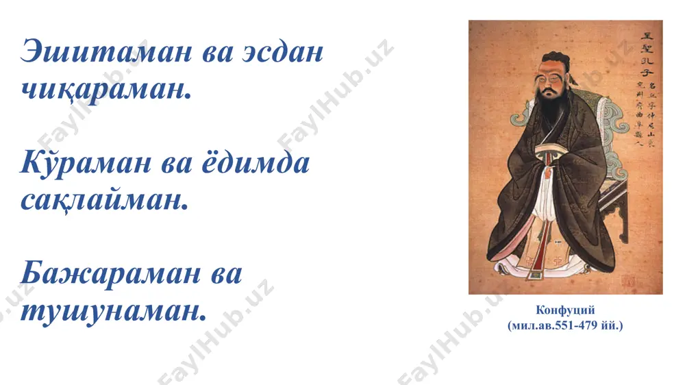 bir- biriga qarshi turishni istisno qilish chiqishimlilik muhokamada o'z fikrini erkin ayta olish va bunga moyillik, bunda atrofdagilarga bosim o'tkazmaslik, o'z nuqtai nazarini majburlamagancha o'z fikrini dalillar bilan isbotlash xayrixohlik faktlarga, mulohaza mantig'iga nisbatan ehtimoliy xatolarni xotirjam idrok etish. ishtirokchilarni gapini bo'lishga urinmasdan ularning fikrlarini tushuntirish va aniqlashtirishga undash istagi hamda ko'nikmasi amaliylik jonli fikrni ilg'ab olish, uni qo'llab-quvvatlash, muloyimlik bilan natijalarni izlashga yo'naltirish, bayon qilinganlarni samarali yuiroz o'zgartirib ifodalash malakasi ijobiylik ijobiy munosabat, fikrlar, qarashlar, afzalliklar, did, takliflarni oldindan biror fikrda bo'lmay idrok etish ishtiyoq guruhli jarayonga, trening mavzusiga beparvo bo'lmaslik, bu ishdan lazzat olish malakasi. guruhga shaxsiy ishtiyoqini, ovozida “uchqun” bilan muloqot qilish, bir xillik va o'zgarmaslikdan qochishni yuqtira bilish trener uchun yo'riqnoma: puxta tayyorgarlik ko'ring! ishtirokchilar uchun qulay muhitni ta'minlang. trening maqsadlari va uning har bir bloki bo'yicha maqsadlarni shakllantiring hamda ularni ishtirokchilarga tushuntiring. o'zaro muloqot uchun norasmiy muhitni shakllantiring. auditoriyaga ochiq savollar bilan murojaat qiling. muhokamalar …