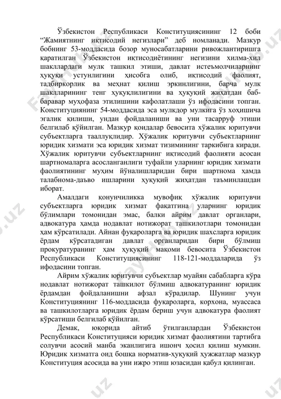 бларга кўра нодавлат нотижорат ташкилот бўлмиш адвокатуранинг юридик ёрдамдан фойдаланишни афзал кўрадилар. шунинг учун конституциянинг 116-моддасида фуқароларга, корхона, муассаса ва ташкилотларга юридик ёрдам бериш учун адвокатура фаолият кўрсатиши белгилаб қўйилган. демак, юқорида айтиб ўтилганлардан ўзбекистон республикаси конституцияси юридик хизмат фаолиятини тартибга солувчи асосий манба эканлигига ишонч ҳосил қилиш мумкин. юридик хизматга оид бошқа норматив-ҳуқуқий ҳужжатлар мазкур конституция асосида ва уни ижро этиш юзасидан қабул қилинган. ўзбекистонда шаклланган юридик хизмат тўғрисидаги қонунчиликни қуйидаги икки гуруҳга бўлиб ўрганиш мақсадга мувофиқдир: 1) юридик хизмат тўғрисида 1920-1990 йилларда қабул қилинган норматив-ҳуқуқий ҳужжатлар; 2) ўзбекистон республикасининг мустақиллик йилларида юридик хизмат тўғрисида қабул қилинган норматив-ҳуқуқий ҳужжатлар. 2-. юридик хизмат тўғрисида 1920-1990 йилларда қабул қилинган норматив-ҳуқуқий ҳужжатлар ўзбекистон республикаси ҳудудида юридик хизмат тўғрисидаги қонунчилик, энг аввало, рсфср адлия халқ комиссарлигининг 1920 йил 26 ноябрдаги қарори билан тасдиқланган “адлия халқ комиссарлиги бўлимлари тўғрисида”ги низом негизида юзага келган. у рсфср адлия халқ комиссарлигининг умуммаслаҳат бўлими рсфсрнинг барча марказий муассасалари …