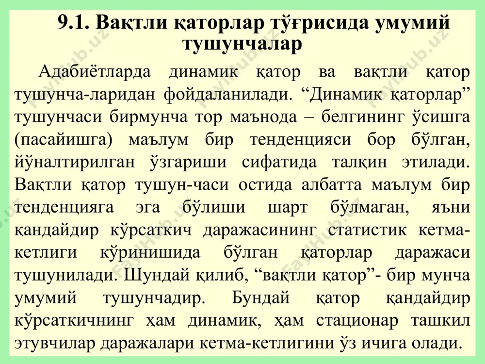 инамика дейилади, у ўрганилаётган ҳодисанинг маълум бир ривожланиш тенденциясига эгалигини кўрсатади. ҳодисаларнинг вақт давомида ўзгаришини таърифловчи статистик кўрсаткичлар қатори вақтли қатор деб юритилади. вақтли қаторлар икки элементдан таркиб топади: 1) вақт моментлари ёки даврлар; 2) уларга тегишли кўрсаткичлар. вақтли қаторлар қуйидагилар билан характерланади: 1) узоқ муддатли ҳаракат йўналиши, яъни умумий асрий тенденция; 2) қисқароқ даврларга хос циклик ёки локал ўзгаришлар; 3) айрим йилларга тегишли тебранишлар; 4) мавсумий тўлқинлар; 5) конъюнктуравий тебранишлар. 9.2. вақтли қаторлар турлари, вақтли қаторларнинг дастлабки таҳлили стационар ностационар трендга эга мавсумий компонентага эга стационар вақтли қатор ностационар вақтли қатор трендга эга вақтли қатор мавсцмий компонентага эга вақтли қатор вақтли қаторнинг 3 та ташкил этувчиси узоқ муддатли тенденция т даврий (циклик ёки мавсумий) тебранийшлар s тасодифий компонента е вақтли қаторларнинг дастлабки таҳлили 1. аномал кузатувларни аниқлаш ирвин усули. 2. вақтли қаторларни текислаш. ўртача сирғалувчи усул. вазнли ўртача сирғалувчи усул. экспоненциал текислаш усули. 3. тренд мавжудлигини текшириш. ўртача даражалар …