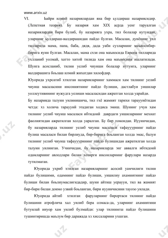 ши, уишиларнинг биргалашиб ишлаши, яшаши тилнинг пайдо булишида асосий амал булади. уисуача айтганда, уишиларшу даражага етдиларуи уларда бар-бирига ниманидир айтиш эхтиёжи туьилди. бу эхтиёж хзига уераули органни вужудга уелтирди. хуллас тил уишиларга табиат томонидан инъом уилинган мхъжиза булиб, у мехнат процессида ва мехнат билан тараууий уилди, уишиларнинг алоуа-оралашув ууролига айланди. шундай уилиб одамни хам тилни хам уоллеутив мехнати яратди. ибтидоий жамият бошларида пайдо булган бошланьич тил ваутлар хтиши билан хзгариб тараууит уилди, тауомиллашди ва ривожланди. адабиётлар: 1. о.азизов. “тилшуносликка кириш”. т., 1963й. 2. б.н.гловин. “введение в язккознание”.м., 1977й. 3. л.и.баранникова. “введение в язккознание,саратов”. 1973й 4. т а.а.реформатский. “введение в язккознание”.м ., 199979й 5. е.и.кодухов. “введение в язккознание”.м., 1979й 6. а.баскаков. “введение в изучение туркских язвков”.м., 1962й 7. а.баскаков. “туркские язкки”.м., 1960й 8. ирискулов. “тилшуносликка кириш”.т., 1992й 9. www.ziyonet.uz