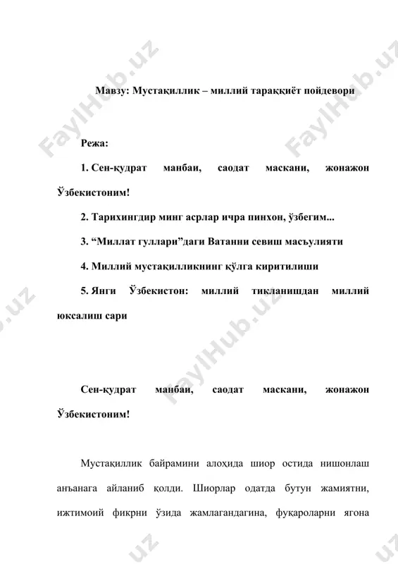 вирус ўзбекистон халқини қийин синовдан ўтказмоқда. шуни алоҳида таъкидлаш лозимки, бу қийинчиликлар олдида халқимиз довдираб қолмади. аксинча, халқимиз ана шундай оғир қийинчиликлар даврида жасорат, аҳиллик ва бирликнинг том маънодаги намунасини кўрсатди. бу бежиз эмас эди. чунки халқимиз узоқ минг йилликлар даврида қанчадан-қанча қийинчиликлару, оғир синовларни кўрмади, дейсиз! айниқса, халқимизнинг миллий мустақиллик, ўз озодлиги, ор-номуси йўлида олиб борган курашлари бунга далилдир. мамлакат раҳбари томонидан эълон қилинган ушбу қарорда халқимизнинг бугунги кундаги куч-қудрати, шижоати, матонати, қаҳрамонлик манбаи, шубҳасиз, мустақиллик деган феномен ҳодиса билан боғлиқлигига алоҳида эътибор қаратилган. дарҳақиқат, бугун мустақиллигимизнинг муаззам байрамини муносиб равишда нишонлаш арафасида биз барчамиз ватанимиз ва халқимизнинг узоқ ва яқин тарихига, унинг истиқлол каби муқаддас туйғу учун минг йиллар давомида олиб борган курашлари тарихига назар ташлашимиз аслида бугунги дориломон кунлар учун ўз жони ва қонидан кечган минглаб юртпарварлар руҳини шод қилиш билан баробардир. қарор мамлакатимиз халқларини ўз ватанидан фахрланиш, уни севиш, унинг ҳар бир қарич ерини муқаддас, деб …