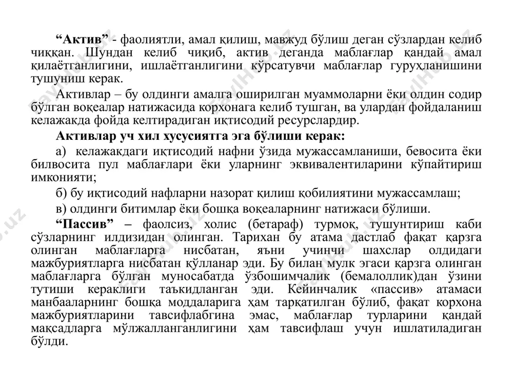 анадиган счётлар 848 750 касса 10 бюджетга қарзлар 1 260 баланс 2 550 010 баланс 2 550 010 биринчи ўзгариш. баланснинг актив қисмида содир бўлиб, хўжалик операцияси натижасида бир модда кўпаяди ва бошқа бир модда шу суммага камаяйиши деб тушунилади. баланснинг умумий суммаси ўзгармайди. мисол: ишчи ва хизматчиларга иш ҳақи бериш учун ҳисоб-китоб счётидан кассага 50 000 минг сўм пул олиб келинди. касса счёти 50 000 минг сўмга кўпайиши, ҳисоб-китоб счёти эса 50 000 минг сўмга камайишини акс эттирилади. ҳисобот даврининг бошида корхона қуйидаги (қисқартирилган) балансга эга. актив сумма пассив сумма асосий воситалар 1 200 000 устав капитали 1 250 000 товар-моддий заҳиралар 600 000 тақсимланмаган фойда 450 000 ҳисоб-китоб счёти 700 000 тўланадиган счётлар 848 750 касса 50 010 бюджетга қарзлар 1 260 баланс 2 550 010 баланс 2 550 010 иккинчи ўзгариш. баланснинг пассив қисмидаги моддаларда содир бўлиб, хўжалик операцияси натижасида бир модданинг кўпайиши ва бошқа бир модданинг …