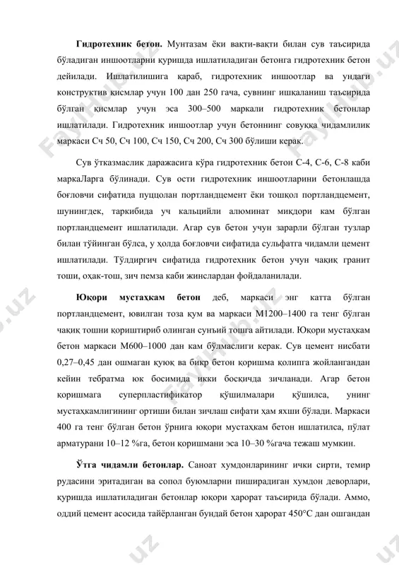 а сопол буюмларни пиширадиган хумдон деворлари, қуришда ишлатиладиган бетонлар юқори ҳарорат таъсирида бўлади. аммо, оддий цемент асосида тайёрланган бундай бетон ҳарорат 450°с дан ошгандан кейин, аста-секин бузила бошлайди. чунки бетоннинг қотиши жараёнида ажралиб чиққан кальций гидрооксиди билан гидросиликатлар ва кристалл жинсли тўлдиргичлар юқори ҳароратда кенгаяди. натижада, бетон деформацияланиб, унда дарзлар ҳосил бўлади. ўтга чидамли бетон тайёрлашда боғловчи сифатида гил​тупроқ цемент, турли қўшилмалар қўшилган портландцемент, ўтга чидамли лой, суюқ шиша ишлатилади. юқори ҳароратда (500°с дан юқори) ҳам таъсирланмайдиган домна тошқоли сопол буюмларнинг майдаси, тоғ жинсларидан базальт, диабаз, андезит кабилар тўлдиргич вазифасини ўтайди. ўтга чидамли енгил бетонлар тайёрлашда кам ҳажмий массага эга бўлган пемза, тошқол, кўпчитилган гил (керамзит), перлит, асбест каби тўлдиргичлар ишлатилади. ўтга чидамли бетон 1700°с дан юқори ҳароратга ҳам чидаши керак. зичлиги 1600–2600 кг/м3 бўлган бу турдаги бетоннинг ишлаш жараёнидаги мустаҳ​камлиги 5–25 мпа ни ташкил этади. ўтга чидамли бетон тайёрлаш зарур бўлганда ашёлар миқдорини қуйидагича олиш мумкин (оғирлик ҳисобида): 1. …